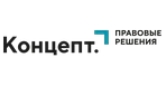 КОНЦЕПТ. ПРАВОВЫЕ РЕШЕНИЯ