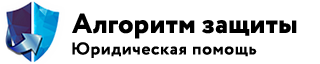 АЛГОРИТМ ЗАЩИТЫ